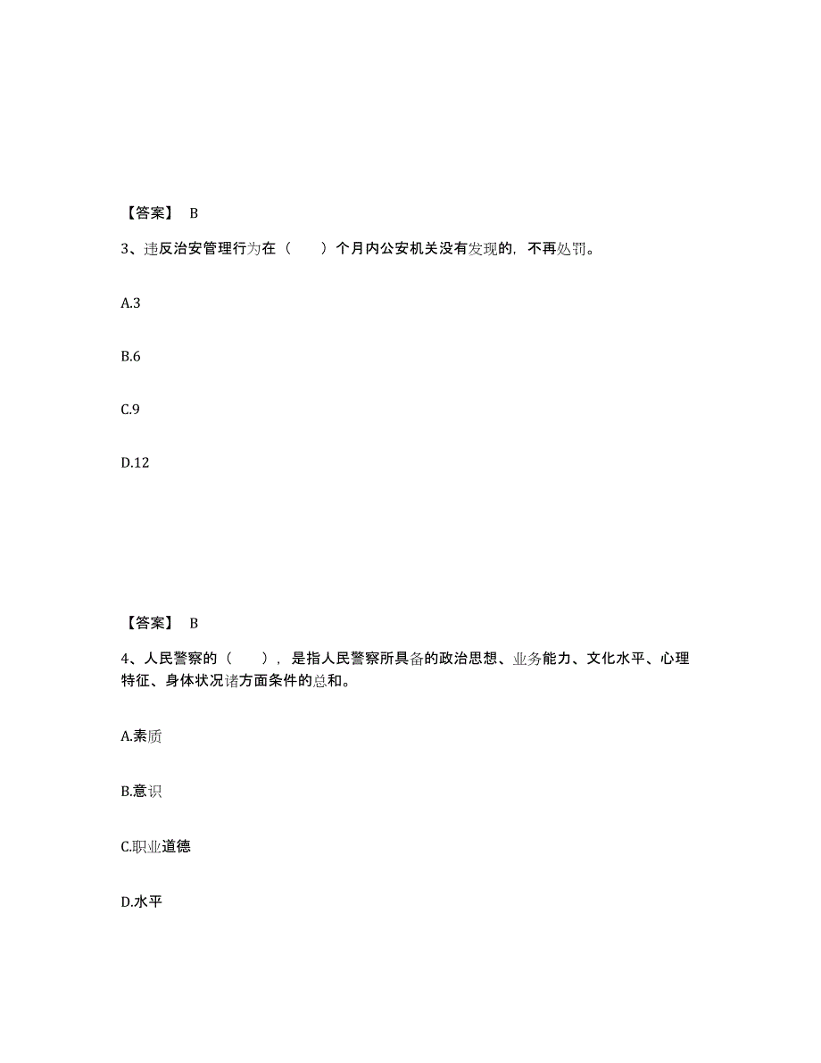 备考2025湖北省宜昌市远安县公安警务辅助人员招聘通关试题库(有答案)_第2页