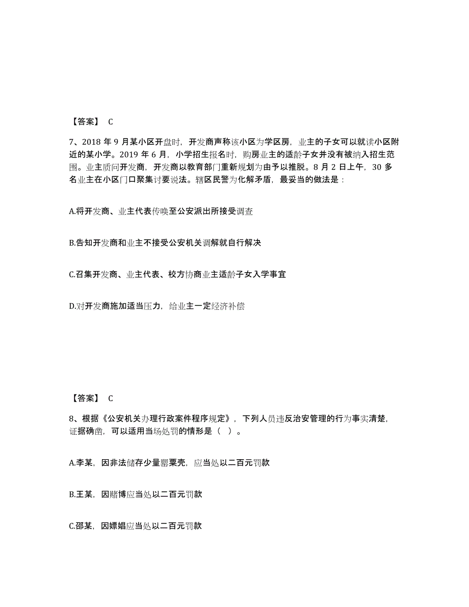 备考2025湖北省宜昌市远安县公安警务辅助人员招聘通关试题库(有答案)_第4页