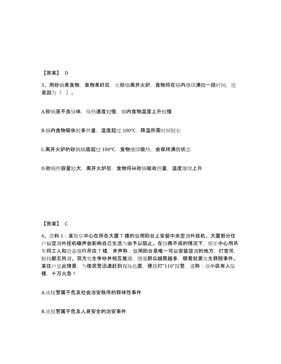 备考2025浙江省宁波市奉化市公安警务辅助人员招聘自我检测试卷B卷附答案_第2页