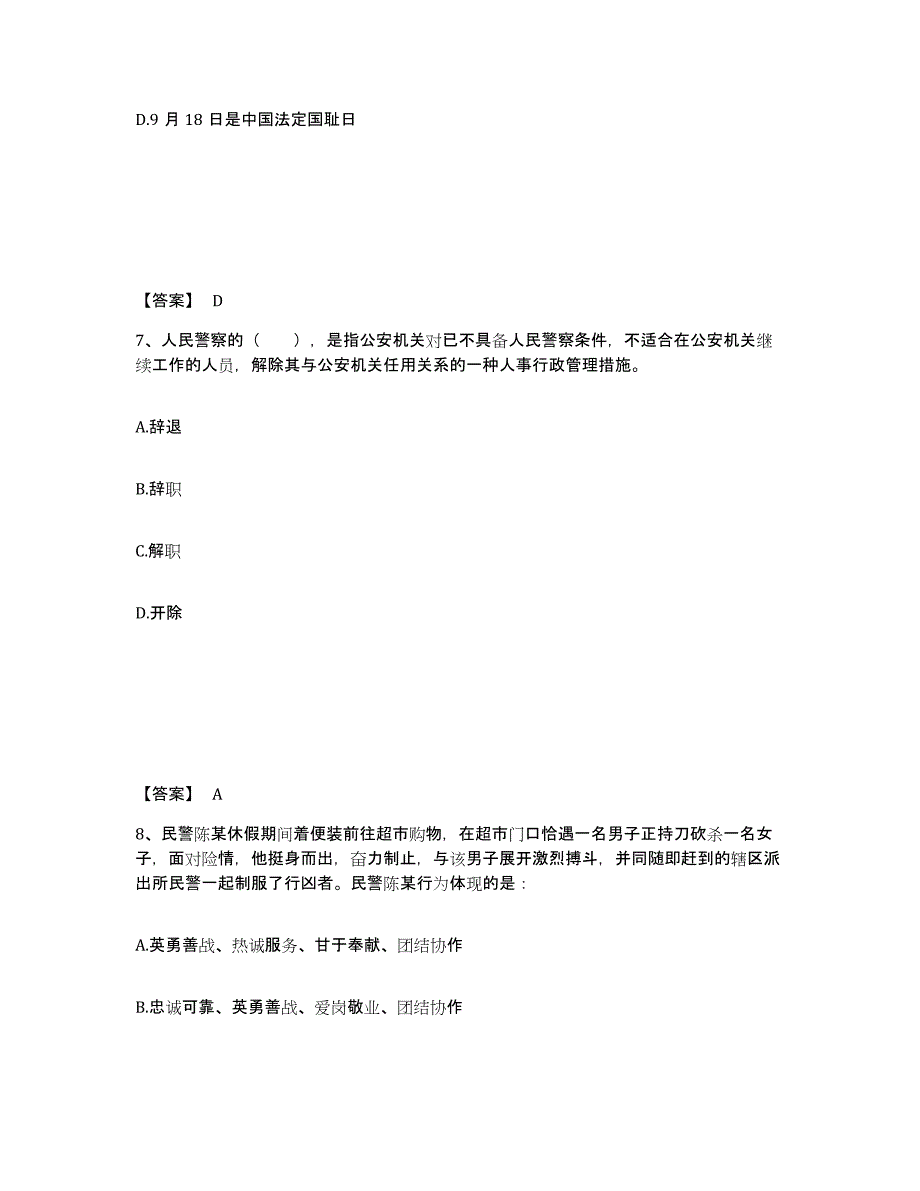 备考2025海南省屯昌县公安警务辅助人员招聘练习题及答案_第4页