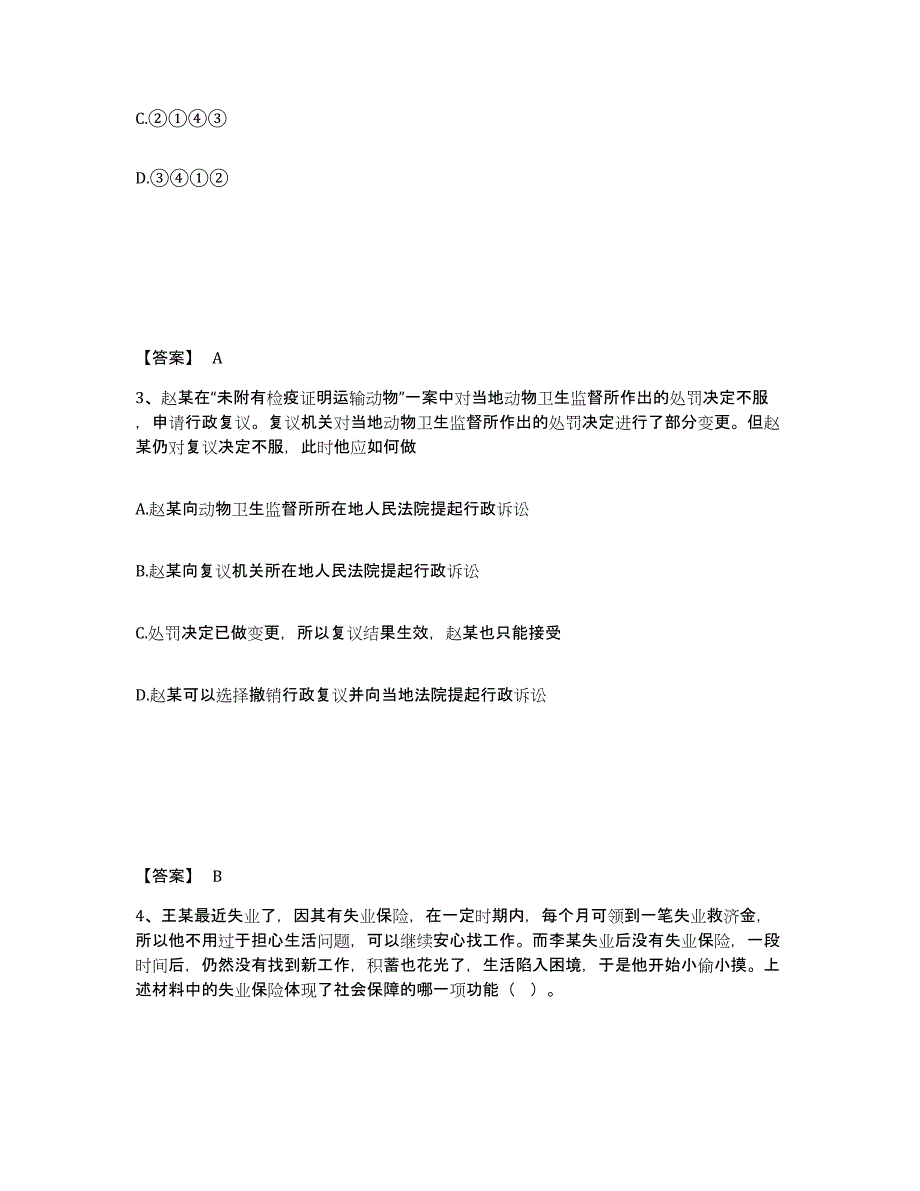 备考2025浙江省衢州市衢江区公安警务辅助人员招聘综合检测试卷B卷含答案_第2页