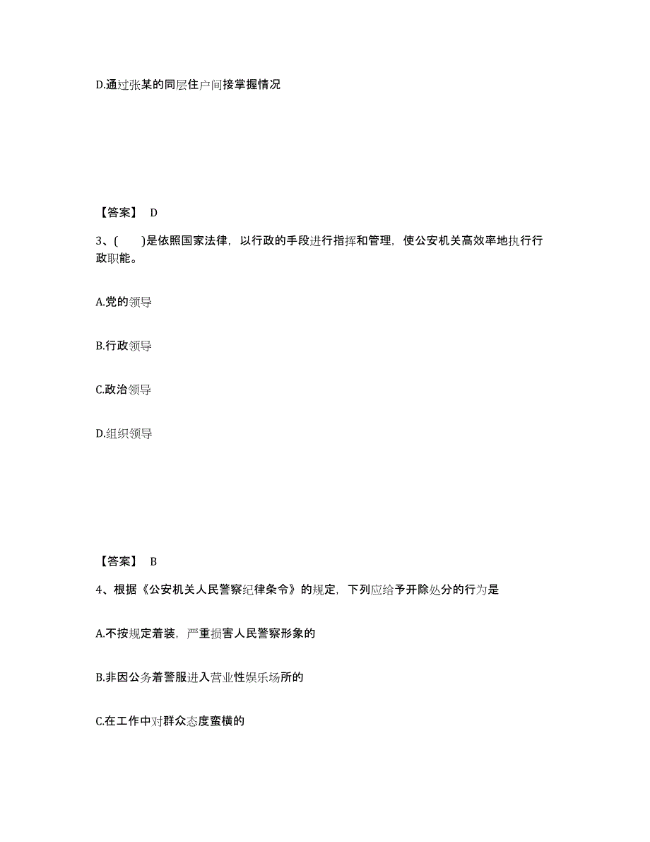 备考2025浙江省宁波市江东区公安警务辅助人员招聘能力测试试卷A卷附答案_第2页