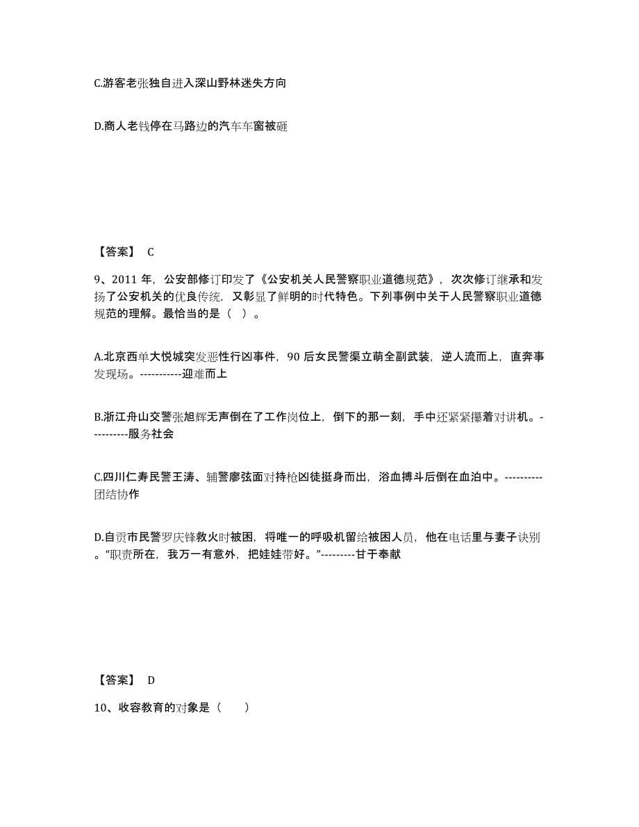 备考2025海南省琼海市公安警务辅助人员招聘考前自测题及答案_第5页