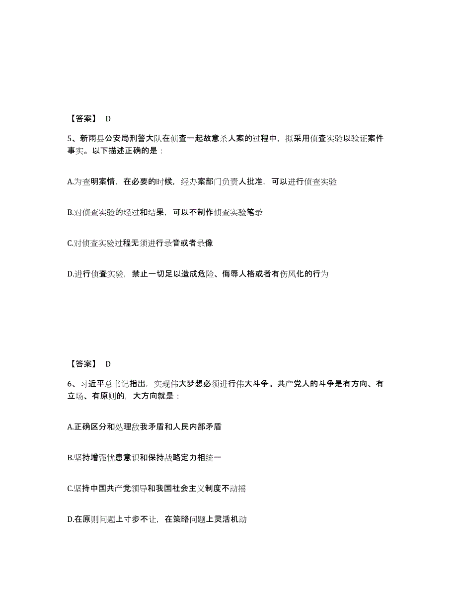 备考2025辽宁省盘锦市盘山县公安警务辅助人员招聘通关试题库(有答案)_第3页