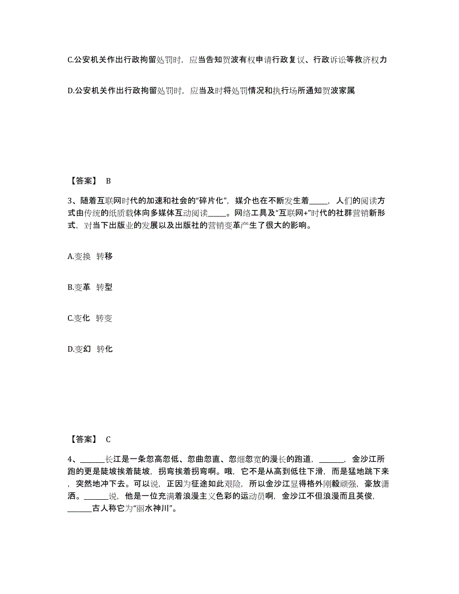 备考2025浙江省温州市瓯海区公安警务辅助人员招聘能力检测试卷A卷附答案_第2页