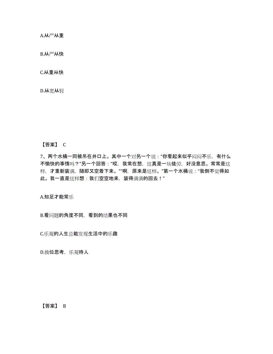 备考2025浙江省温州市瓯海区公安警务辅助人员招聘能力检测试卷A卷附答案_第4页