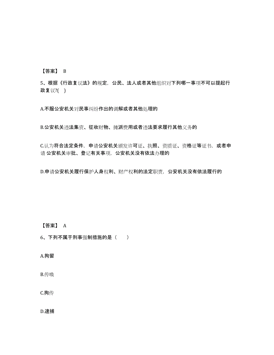 备考2025浙江省宁波市海曙区公安警务辅助人员招聘通关提分题库(考点梳理)_第3页