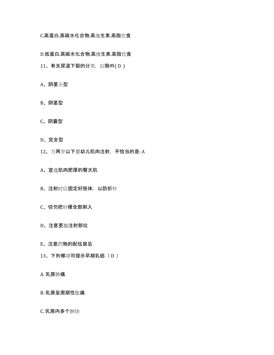 备考2025北京市北京朝阳区王四营医院护士招聘自测模拟预测题库_第3页