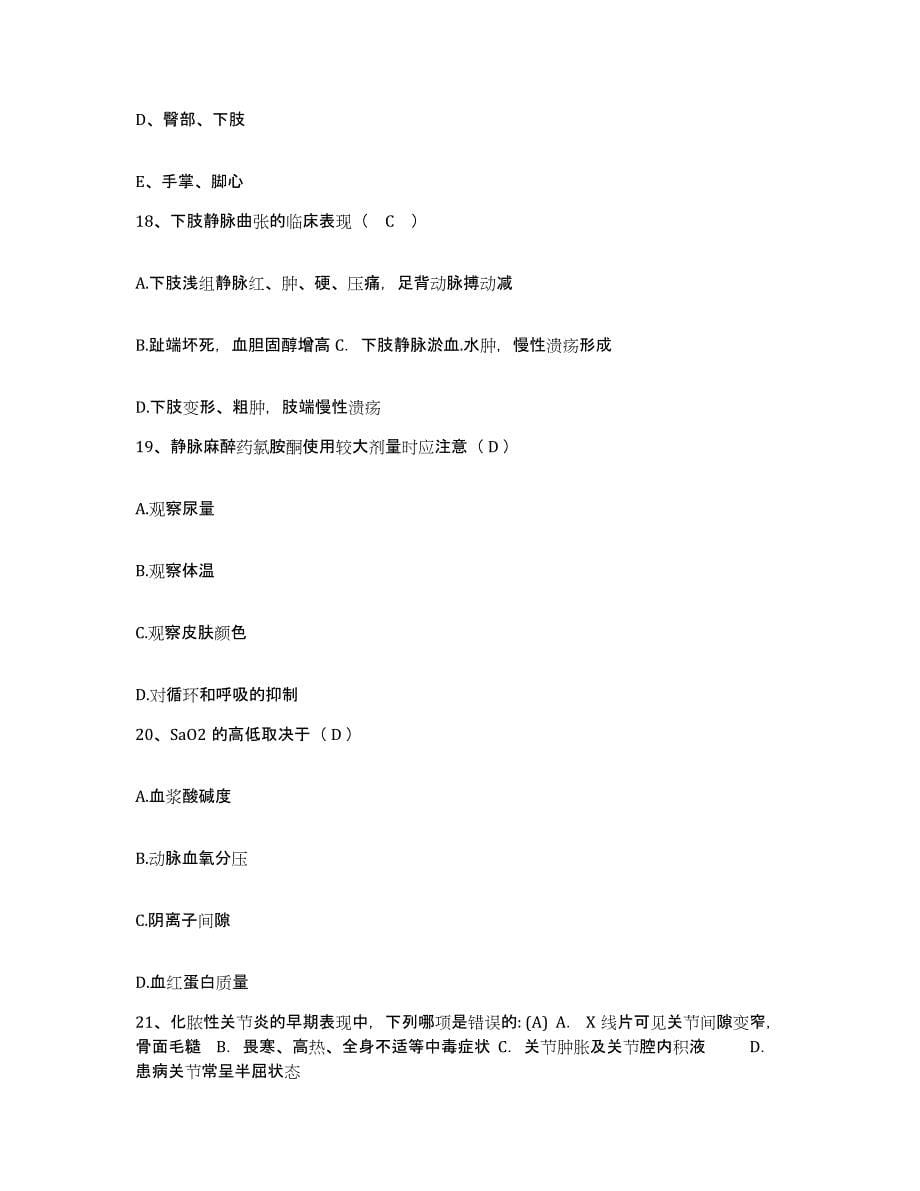 备考2025北京市北京朝阳区王四营医院护士招聘自测模拟预测题库_第5页