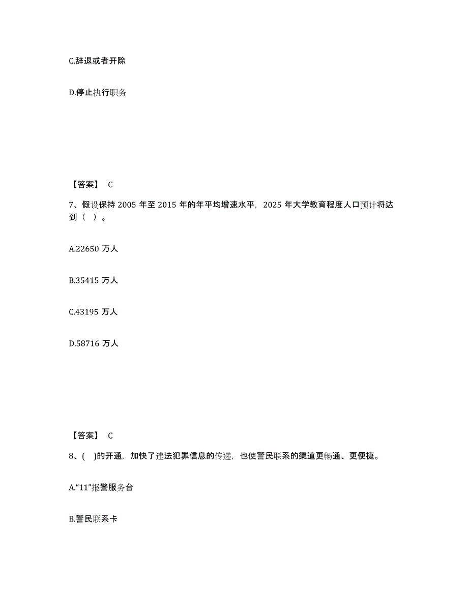 备考2025浙江省宁波市象山县公安警务辅助人员招聘押题练习试卷A卷附答案_第4页