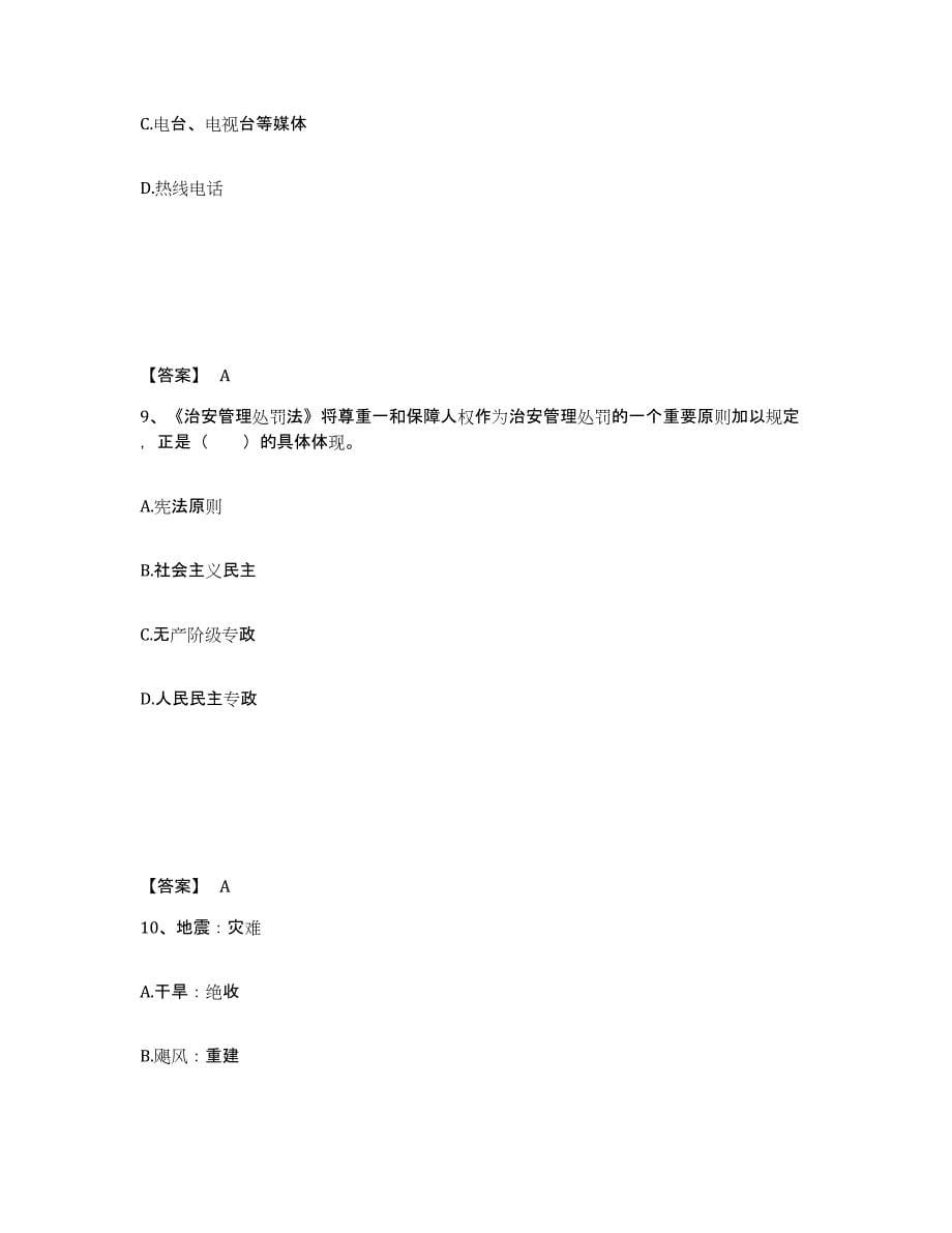 备考2025浙江省宁波市象山县公安警务辅助人员招聘押题练习试卷A卷附答案_第5页