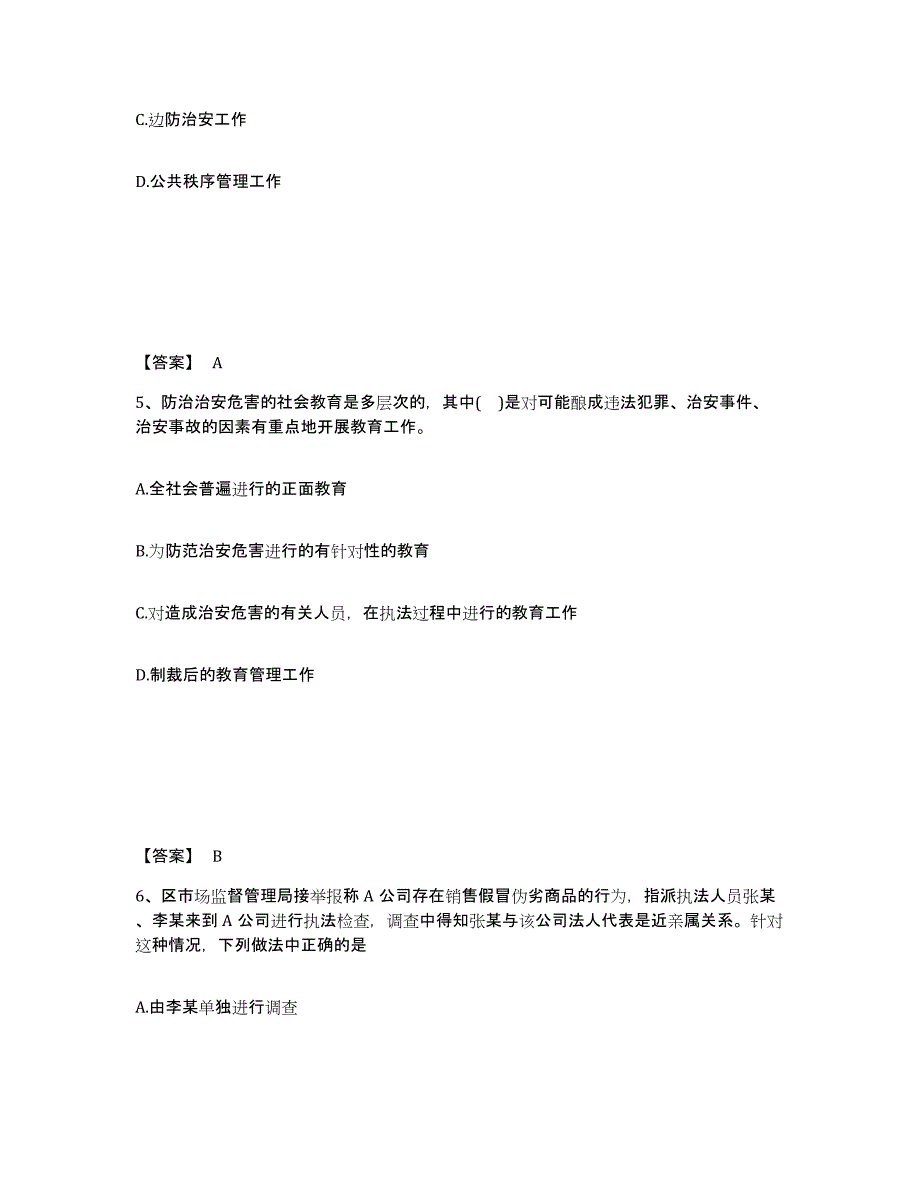 备考2025湖南省怀化市新晃侗族自治县公安警务辅助人员招聘题库练习试卷B卷附答案_第3页