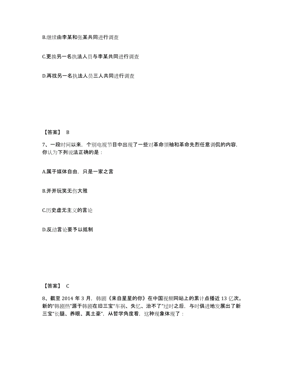 备考2025湖南省怀化市新晃侗族自治县公安警务辅助人员招聘题库练习试卷B卷附答案_第4页