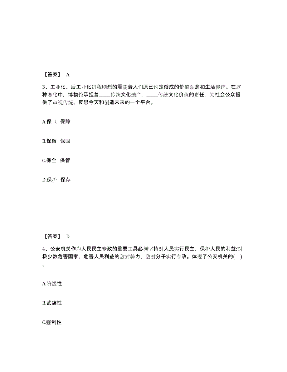 备考2025辽宁省本溪市南芬区公安警务辅助人员招聘试题及答案_第2页