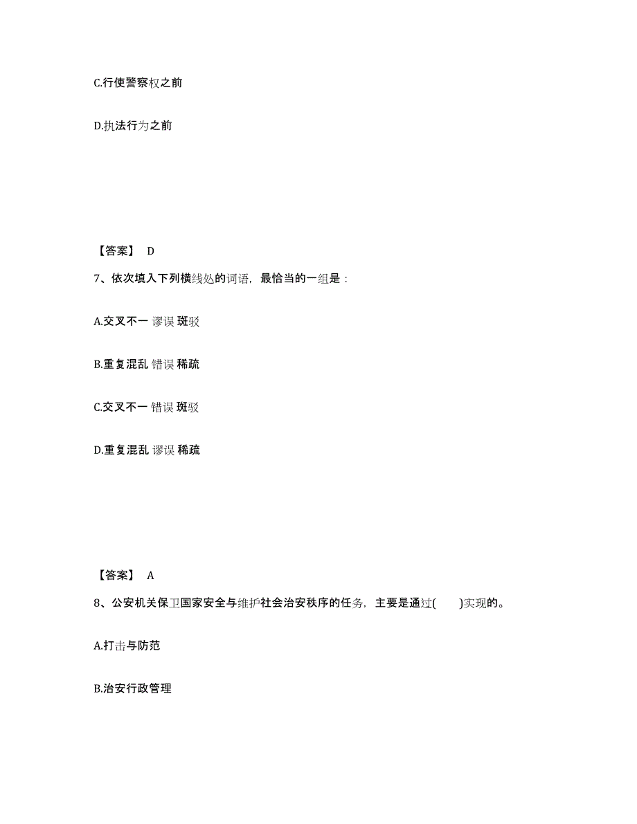 备考2025辽宁省本溪市南芬区公安警务辅助人员招聘试题及答案_第4页