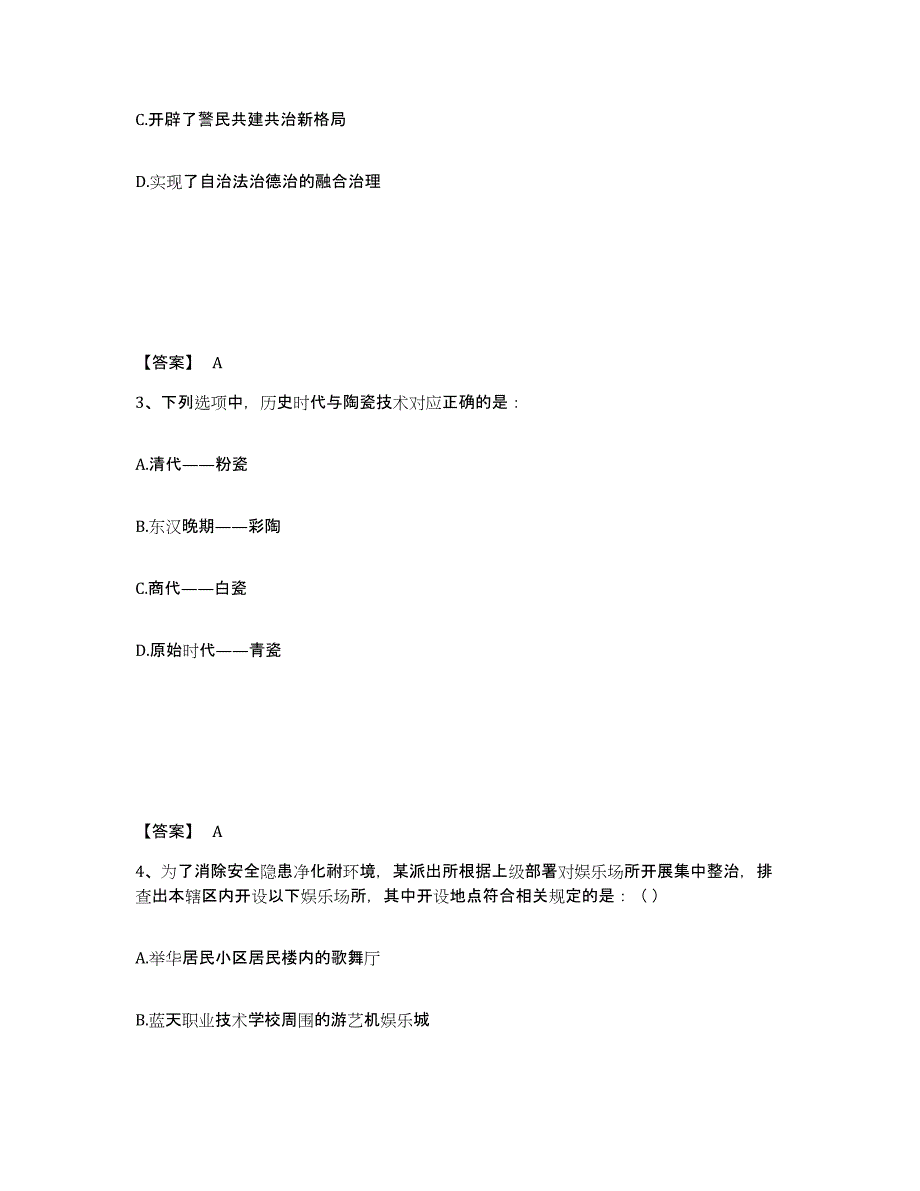 备考2025湖北省宜昌市夷陵区公安警务辅助人员招聘题库检测试卷B卷附答案_第2页