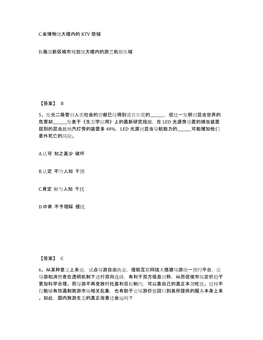 备考2025湖北省宜昌市夷陵区公安警务辅助人员招聘题库检测试卷B卷附答案_第3页