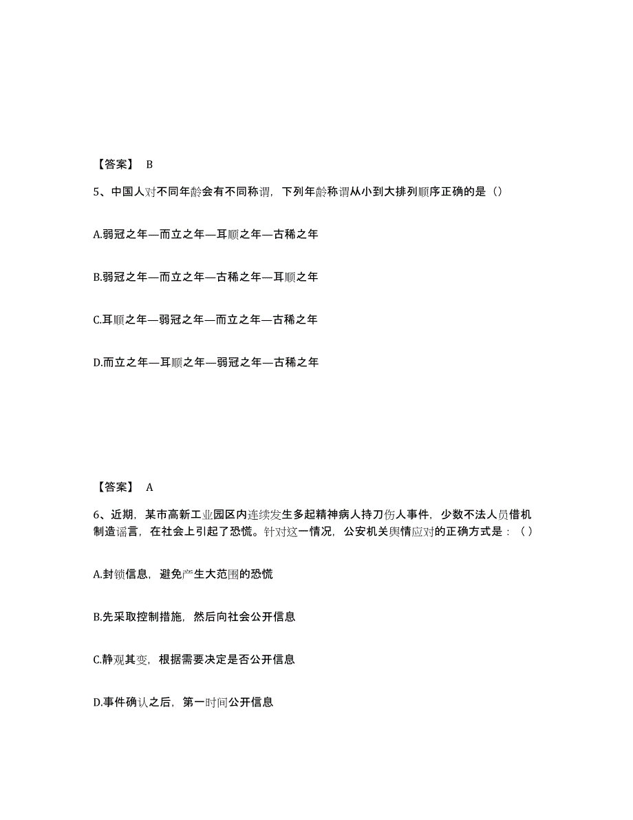 备考2025河北省衡水市故城县公安警务辅助人员招聘自测模拟预测题库_第3页