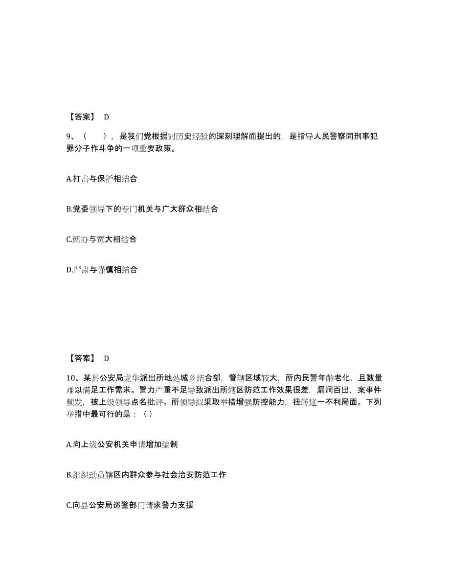 备考2025河北省衡水市故城县公安警务辅助人员招聘自测模拟预测题库_第5页