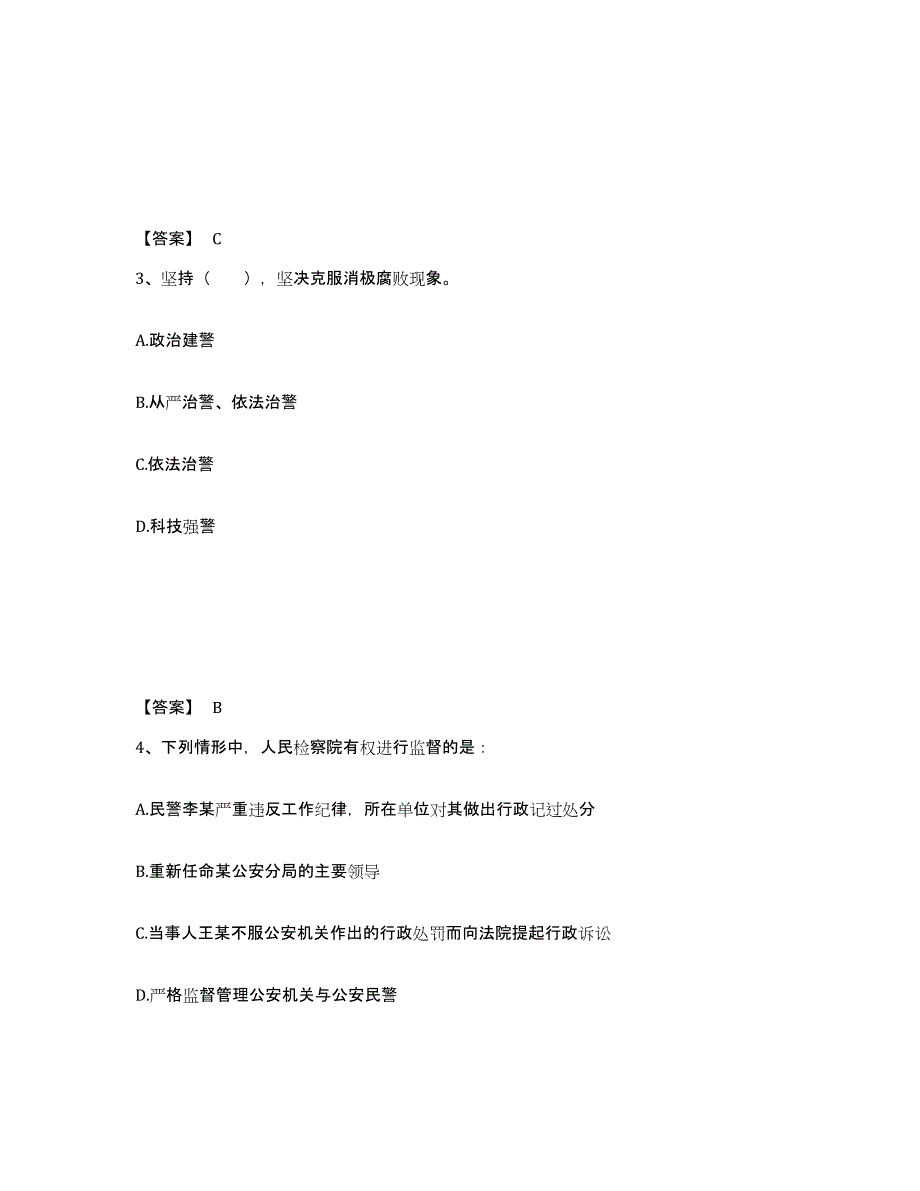 备考2025湖南省娄底市新化县公安警务辅助人员招聘综合检测试卷A卷含答案_第2页