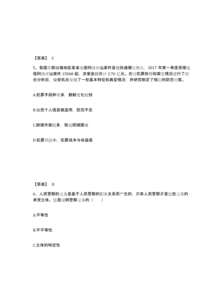 备考2025湖南省娄底市新化县公安警务辅助人员招聘综合检测试卷A卷含答案_第3页