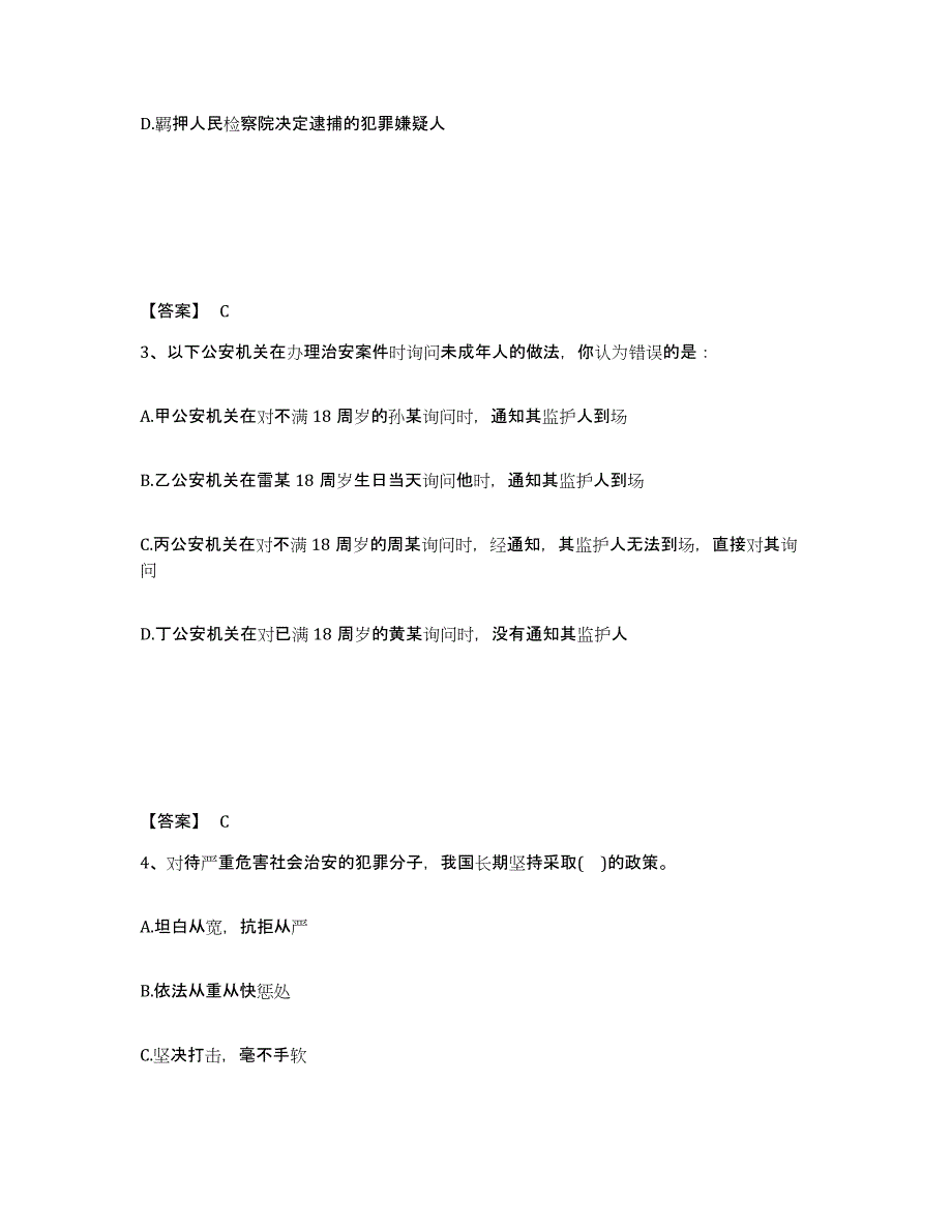 备考2025河北省邢台市邢台县公安警务辅助人员招聘题库练习试卷A卷附答案_第2页