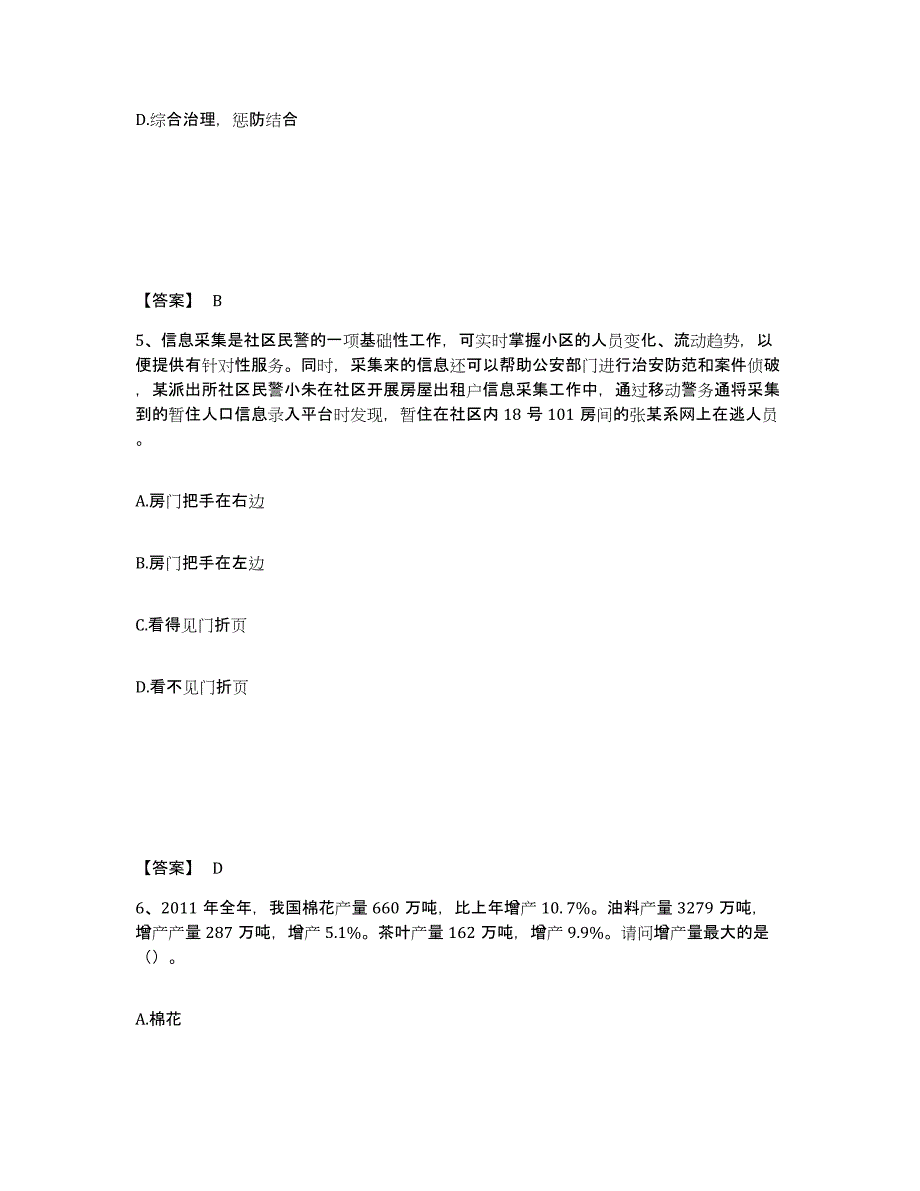 备考2025河北省邢台市邢台县公安警务辅助人员招聘题库练习试卷A卷附答案_第3页