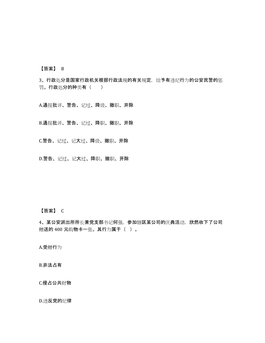 备考2025湖南省邵阳市新宁县公安警务辅助人员招聘试题及答案_第2页