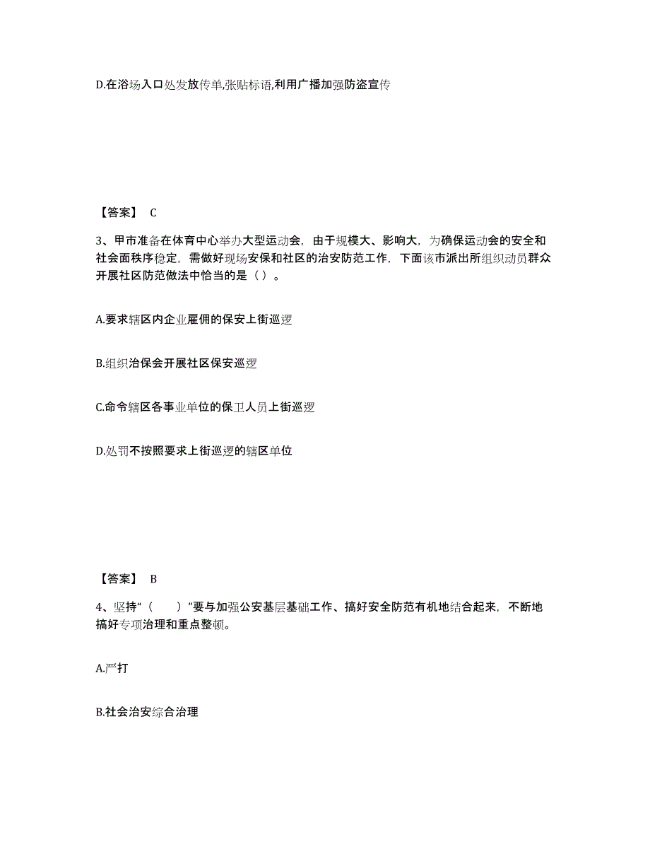 备考2025河南省三门峡市渑池县公安警务辅助人员招聘考试题库_第2页