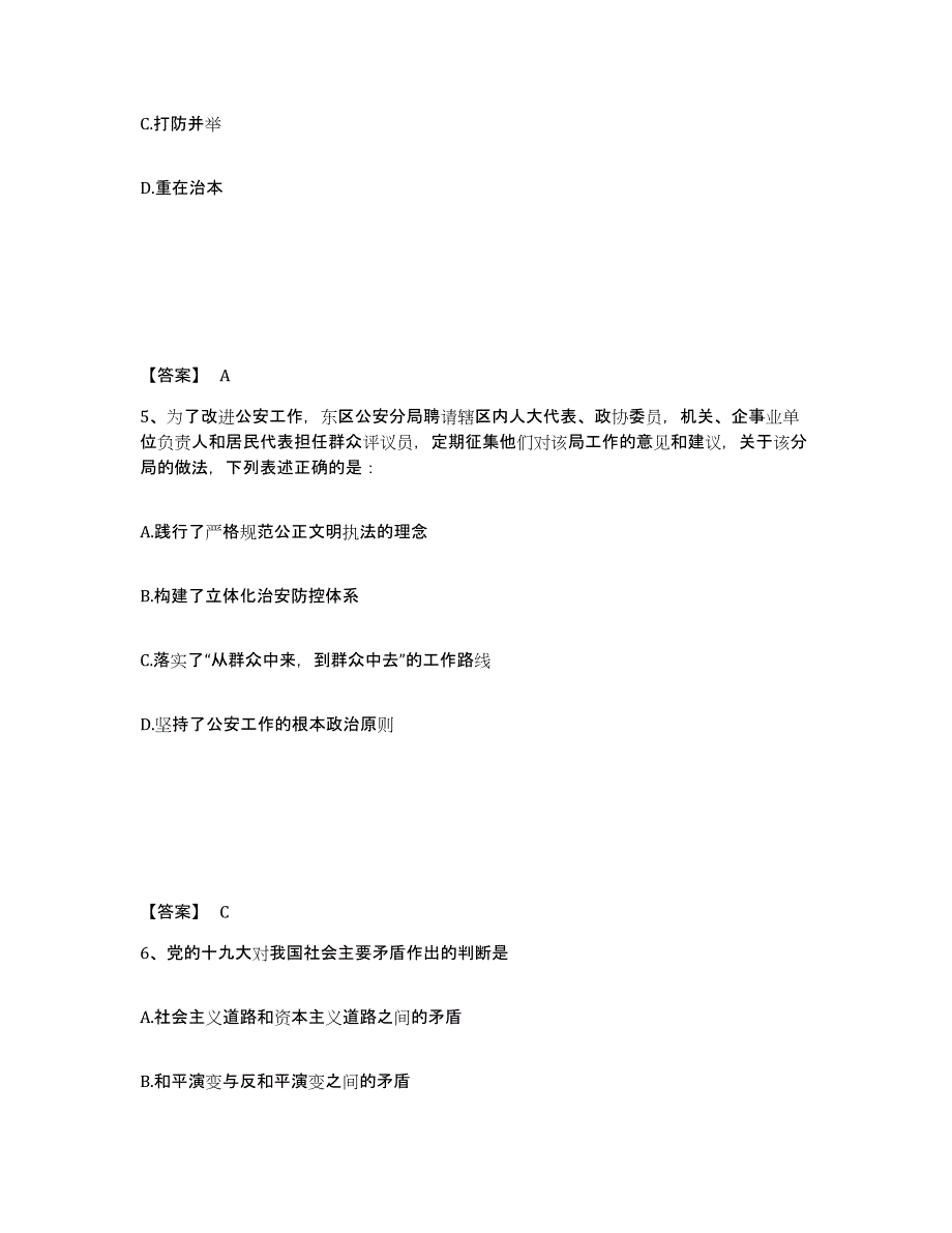 备考2025河南省三门峡市渑池县公安警务辅助人员招聘考试题库_第3页