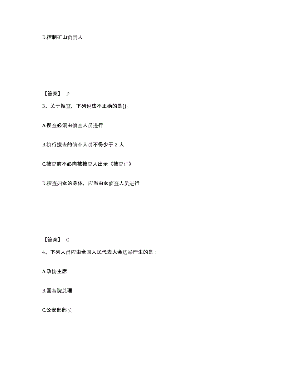 备考2025辽宁省丹东市宽甸满族自治县公安警务辅助人员招聘题库检测试卷A卷附答案_第2页