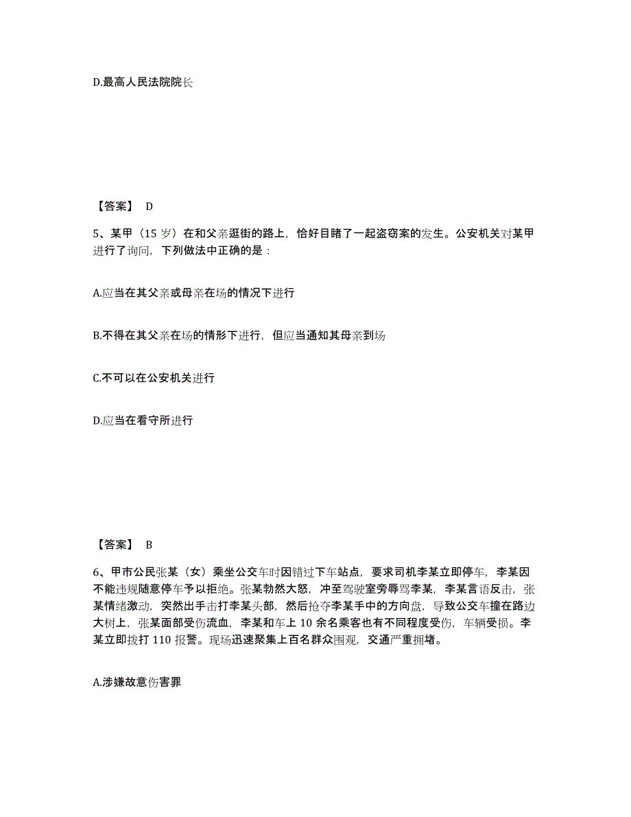 备考2025辽宁省丹东市宽甸满族自治县公安警务辅助人员招聘题库检测试卷A卷附答案_第3页