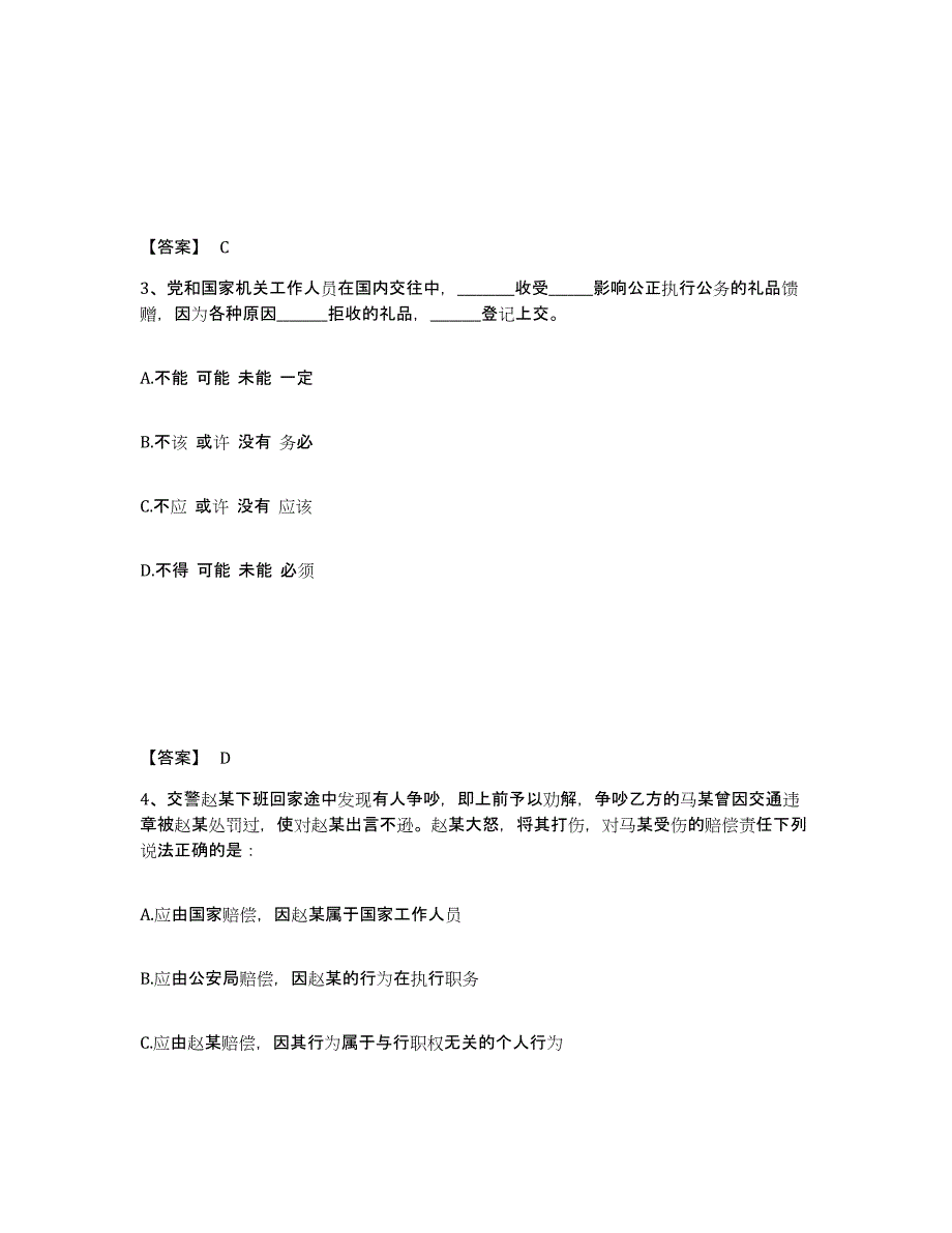 备考2025浙江省绍兴市绍兴县公安警务辅助人员招聘每日一练试卷A卷含答案_第2页