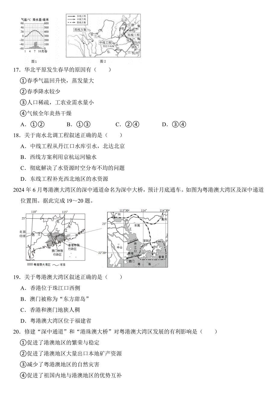 2024年吉林省长春市中考地理试卷附答案_第5页