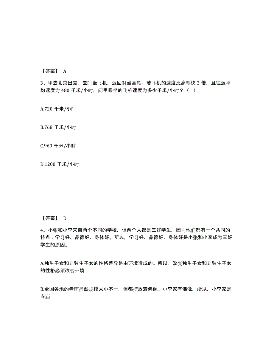 备考2025湖南省衡阳市耒阳市公安警务辅助人员招聘模拟预测参考题库及答案_第2页