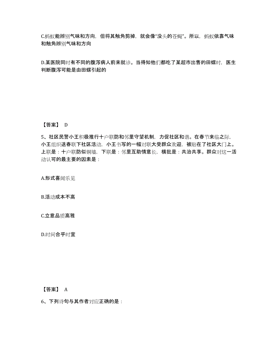 备考2025湖南省衡阳市耒阳市公安警务辅助人员招聘模拟预测参考题库及答案_第3页