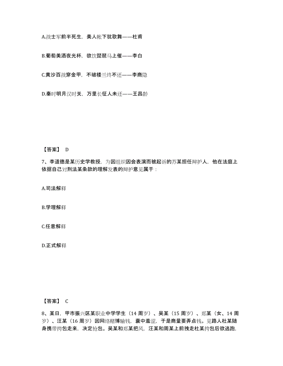 备考2025湖南省衡阳市耒阳市公安警务辅助人员招聘模拟预测参考题库及答案_第4页