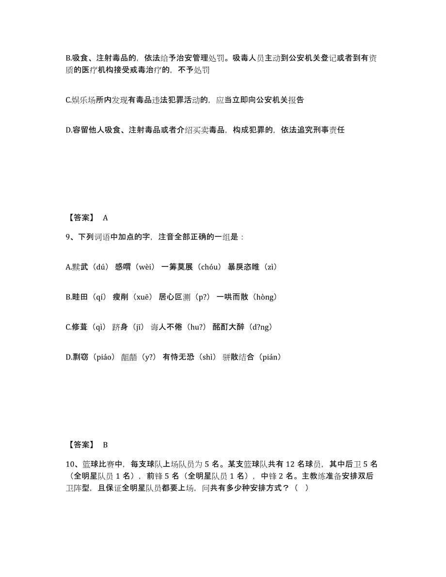 备考2025福建省泉州市惠安县公安警务辅助人员招聘每日一练试卷A卷含答案_第5页