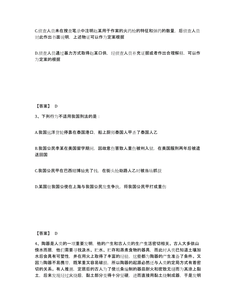 备考2025河北省邢台市清河县公安警务辅助人员招聘强化训练试卷B卷附答案_第2页