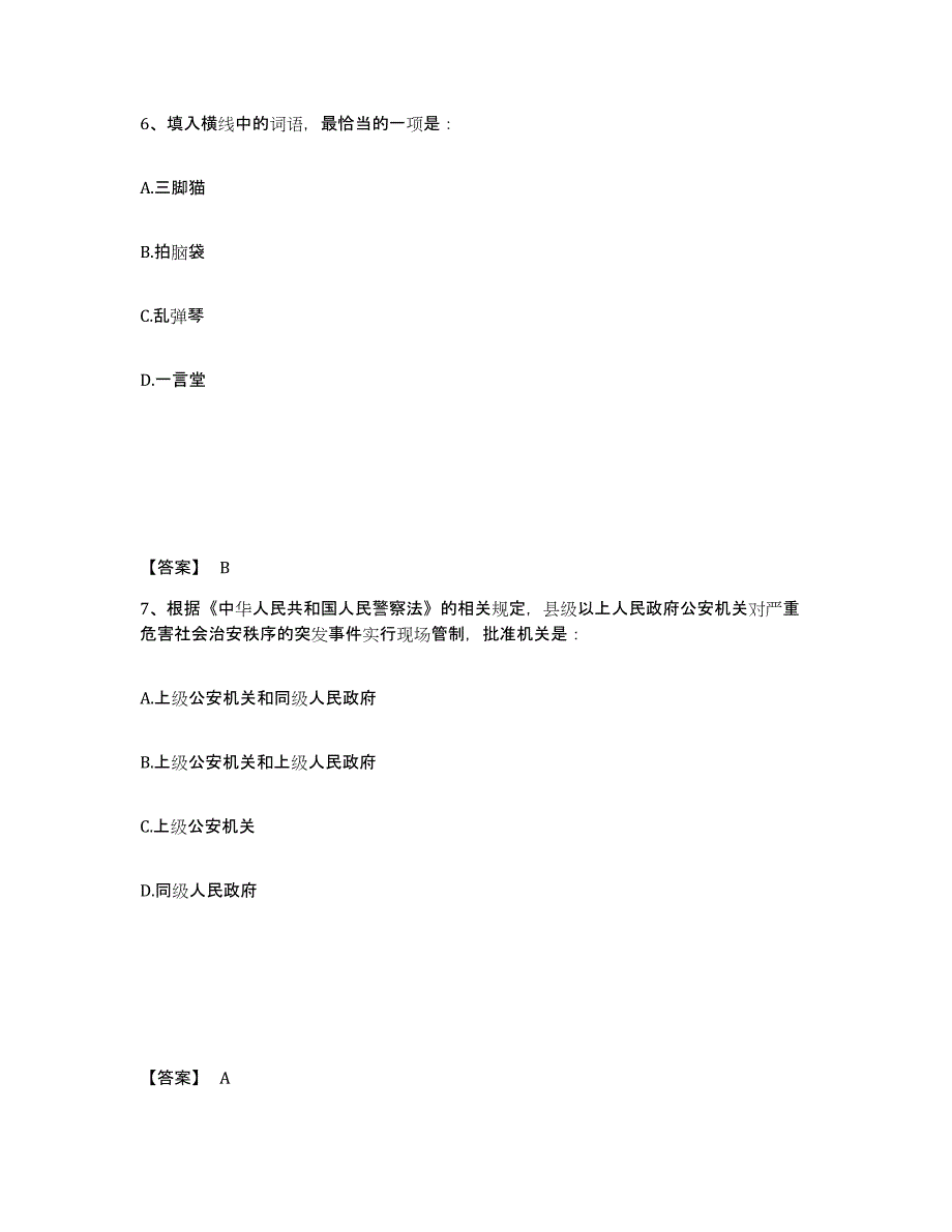 备考2025河北省邢台市清河县公安警务辅助人员招聘强化训练试卷B卷附答案_第4页