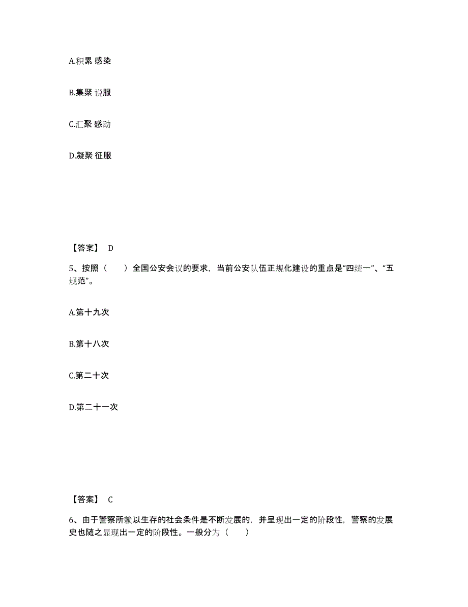 备考2025河北省邢台市广宗县公安警务辅助人员招聘能力测试试卷A卷附答案_第3页