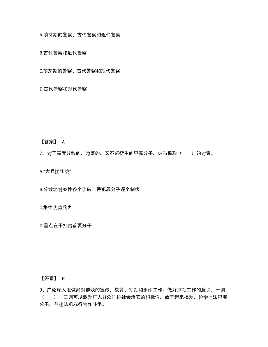 备考2025河北省邢台市广宗县公安警务辅助人员招聘能力测试试卷A卷附答案_第4页