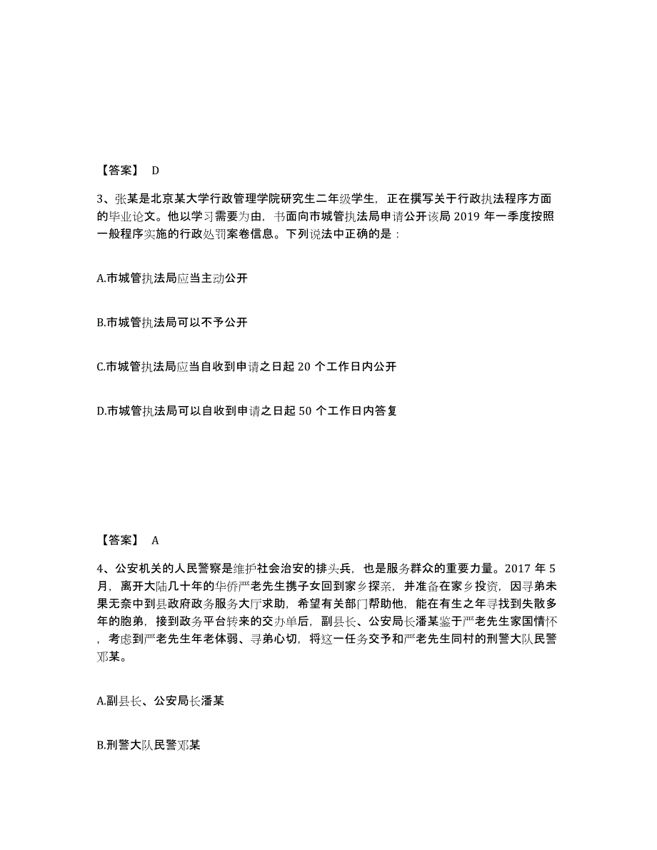 备考2025浙江省衢州市公安警务辅助人员招聘模考预测题库(夺冠系列)_第2页