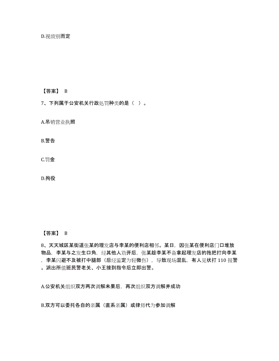 备考2025浙江省宁波市江北区公安警务辅助人员招聘自我检测试卷A卷附答案_第4页