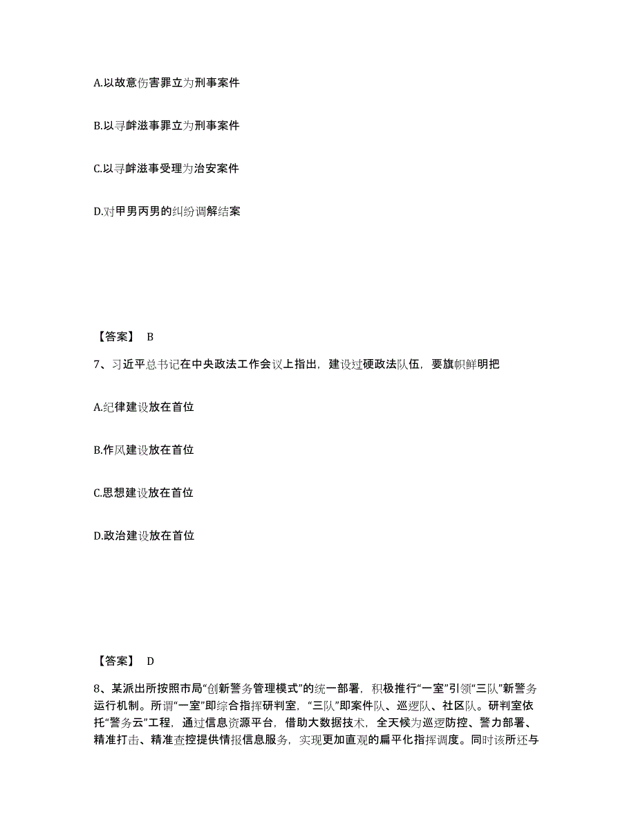 备考2025辽宁省大连市沙河口区公安警务辅助人员招聘考前冲刺模拟试卷B卷含答案_第4页