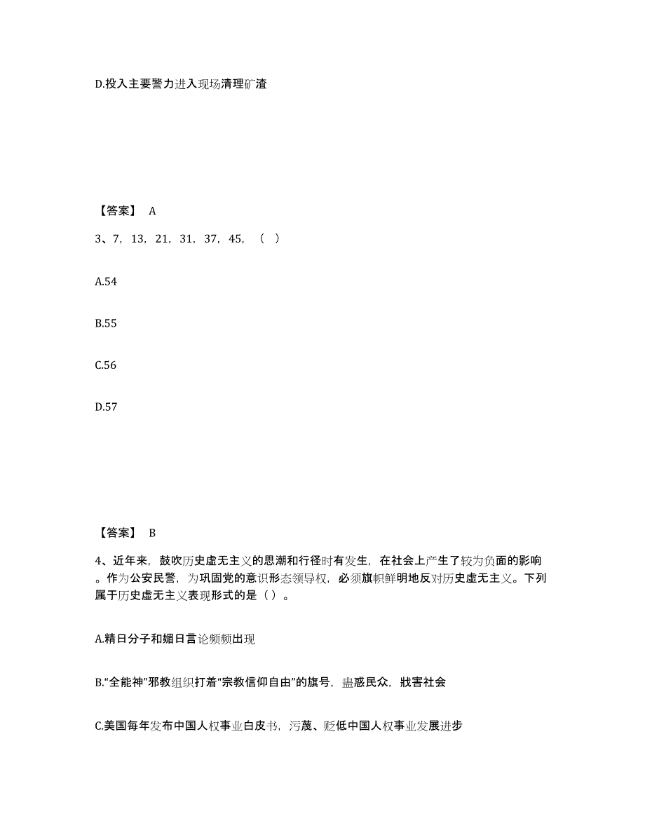 备考2025湖南省益阳市资阳区公安警务辅助人员招聘过关检测试卷A卷附答案_第2页