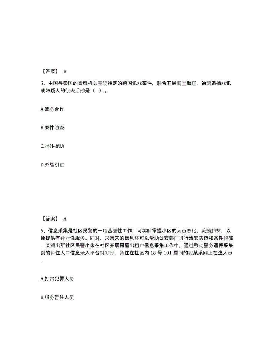 备考2025湖南省永州市冷水滩区公安警务辅助人员招聘模拟考试试卷B卷含答案_第3页