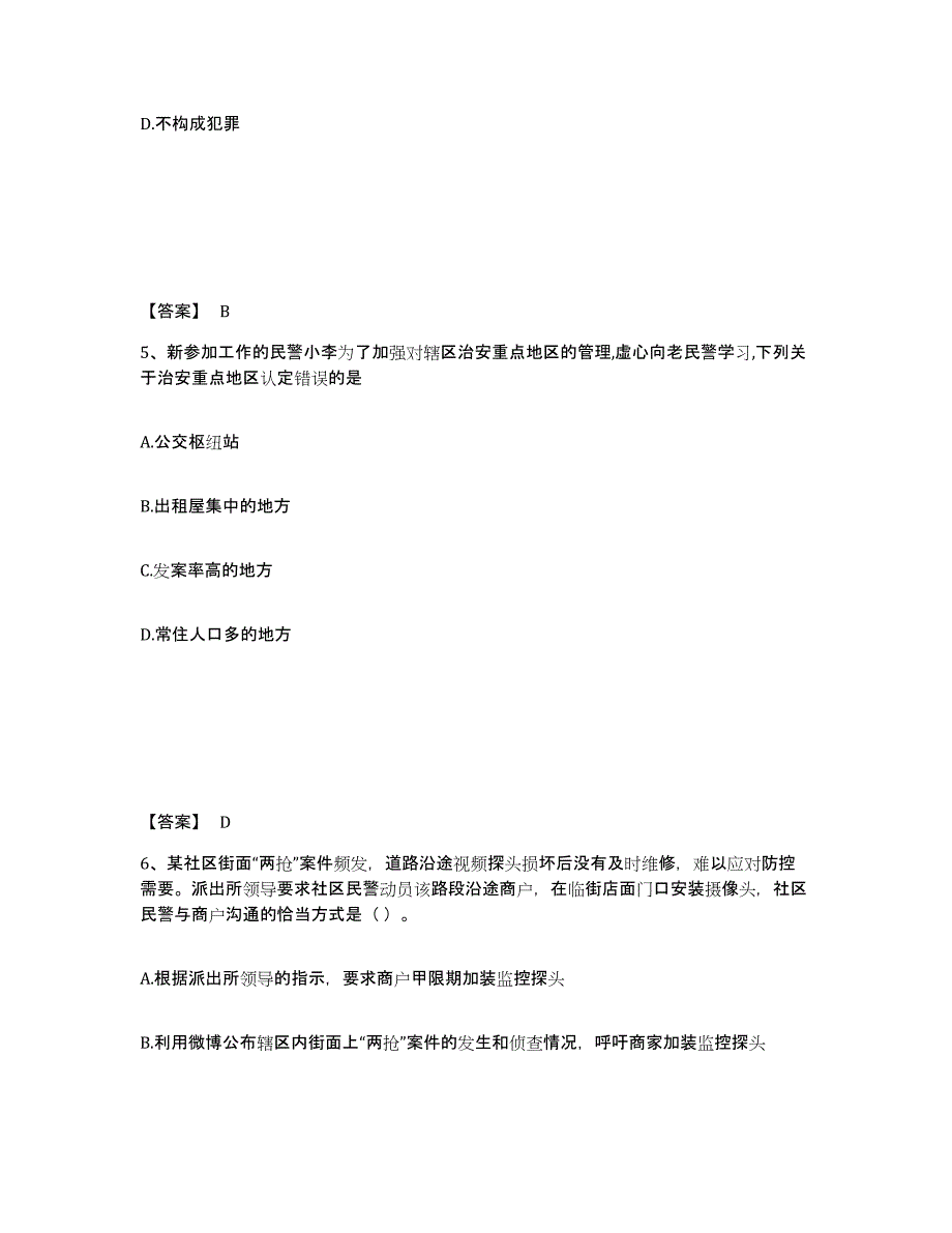 备考2025湖南省长沙市芙蓉区公安警务辅助人员招聘通关题库(附带答案)_第3页