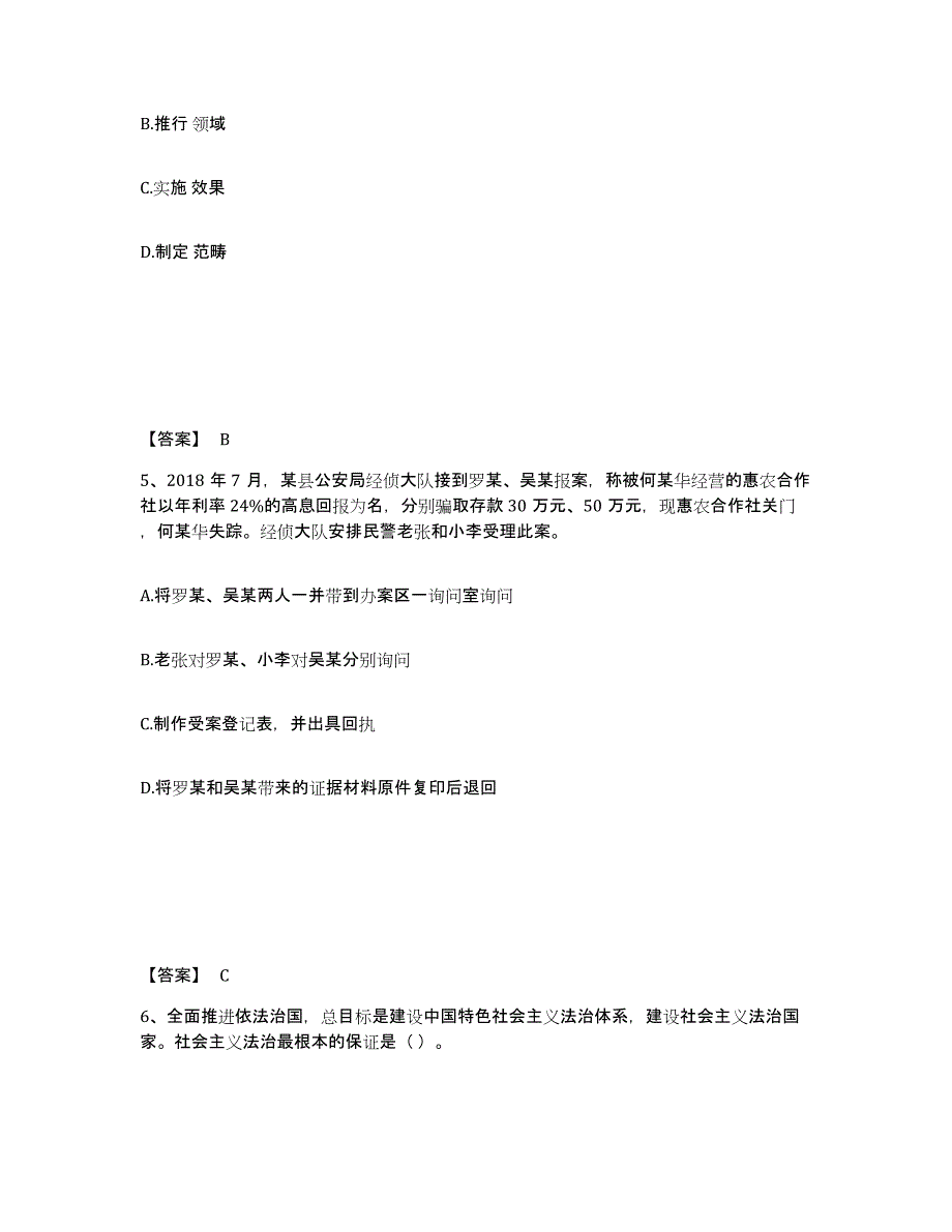 备考2025浙江省杭州市下城区公安警务辅助人员招聘考前冲刺模拟试卷A卷含答案_第3页