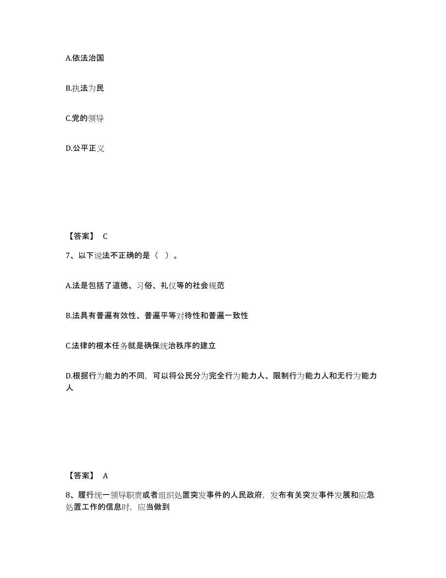 备考2025浙江省杭州市下城区公安警务辅助人员招聘考前冲刺模拟试卷A卷含答案_第4页